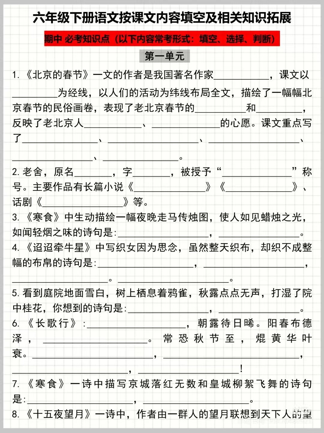 六年级下册语文按课文内容填空燃梦学堂-中小学电子版资料下载：课件/试卷/教案/知识点全覆盖燃梦学堂